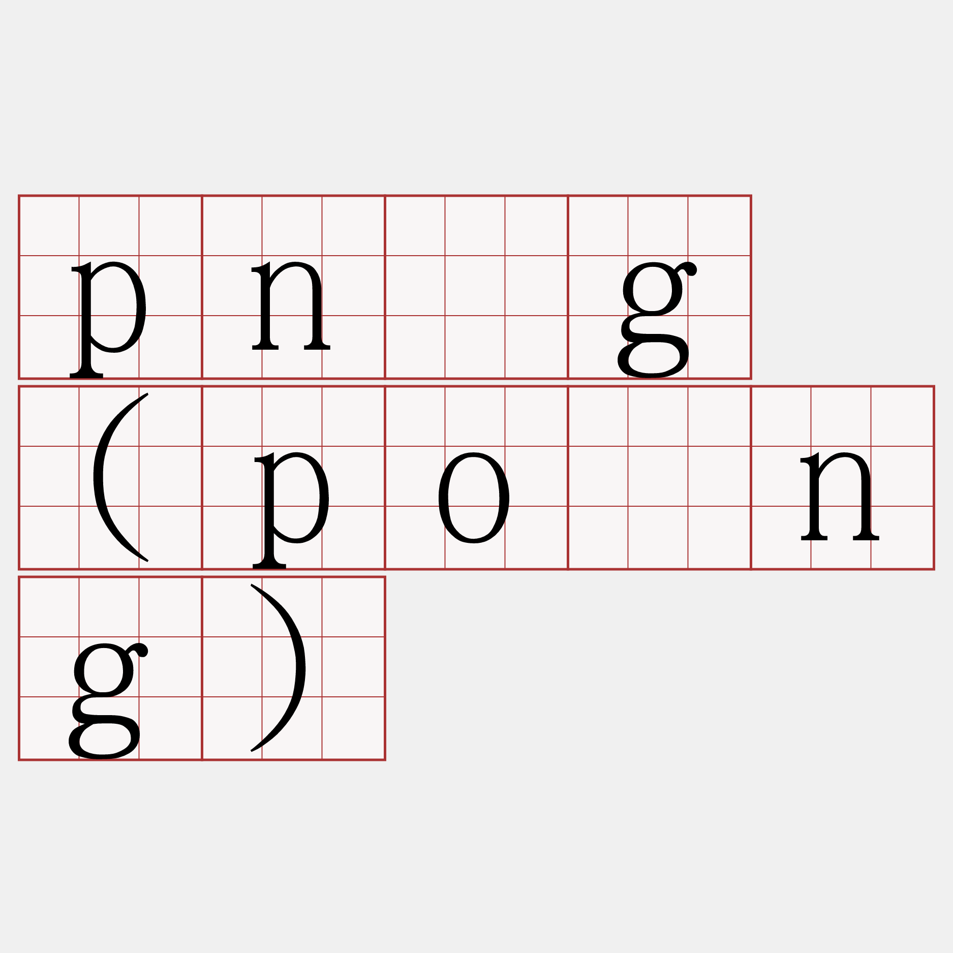 pńg (póng)